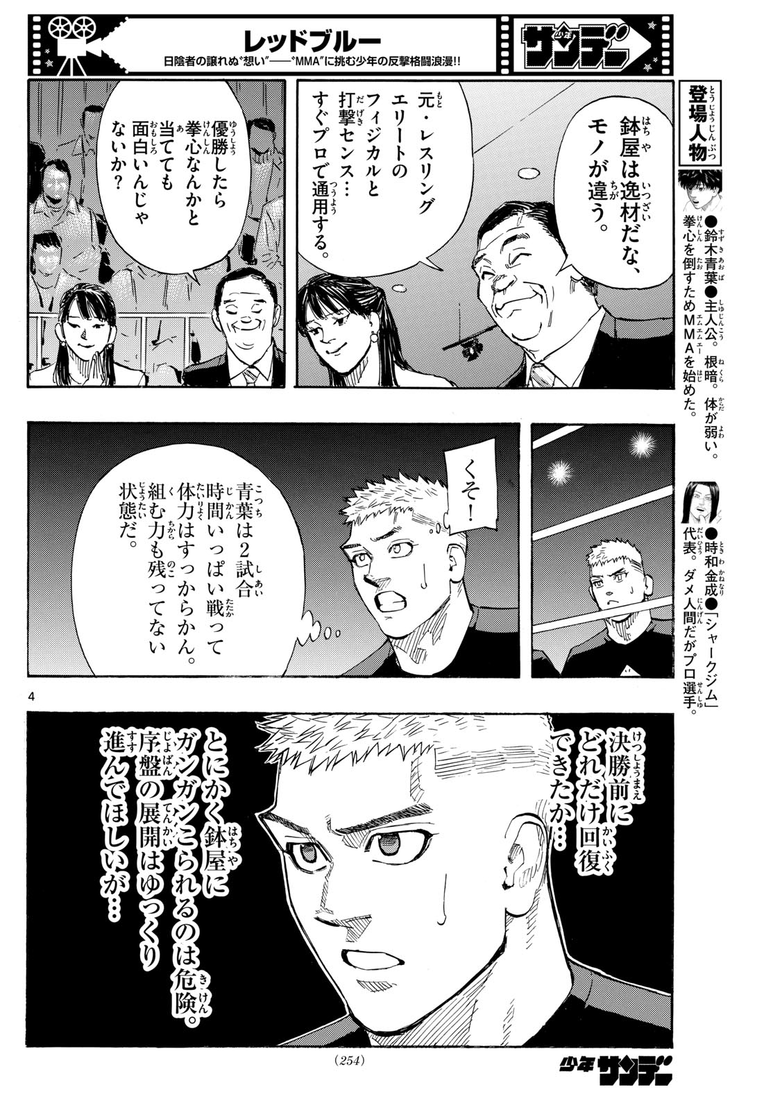 Red Blue Chapter 72 4ページ
