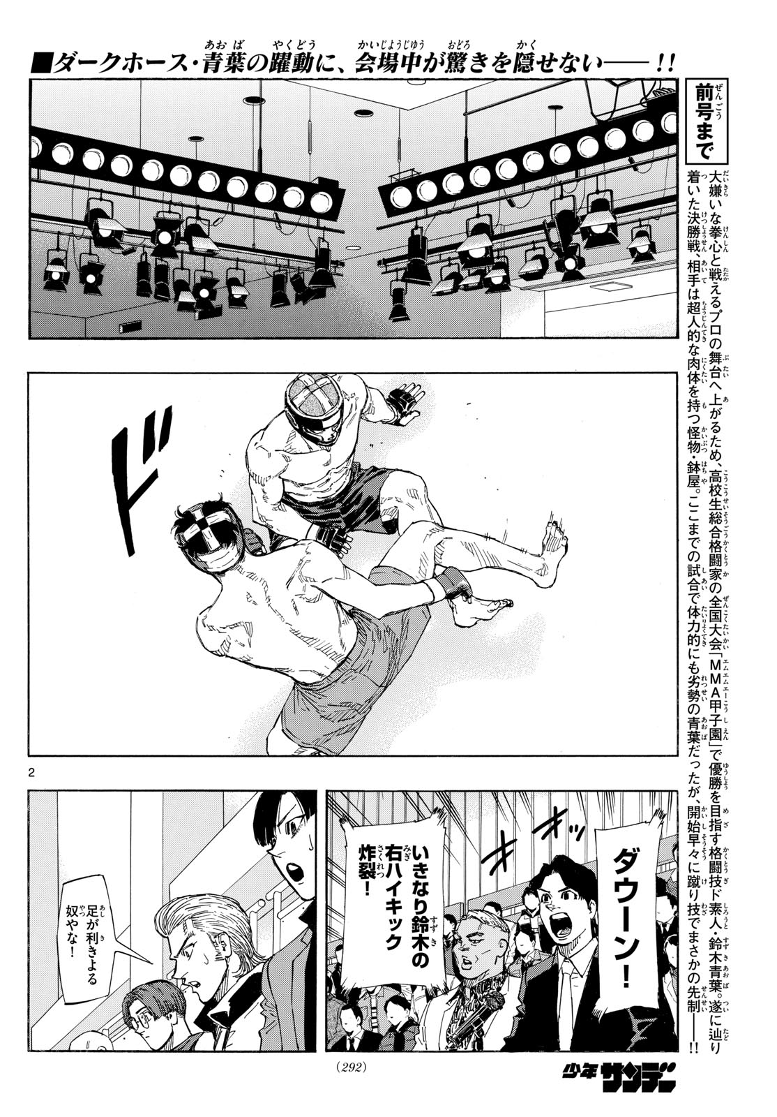 Red Blue Chapter 73 2ページ