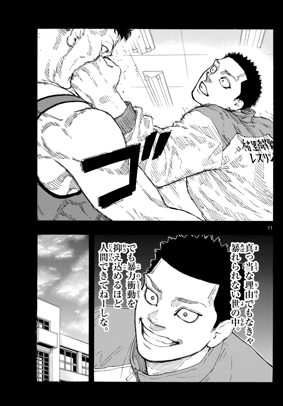 Red Blue Chapter 73 11ページ