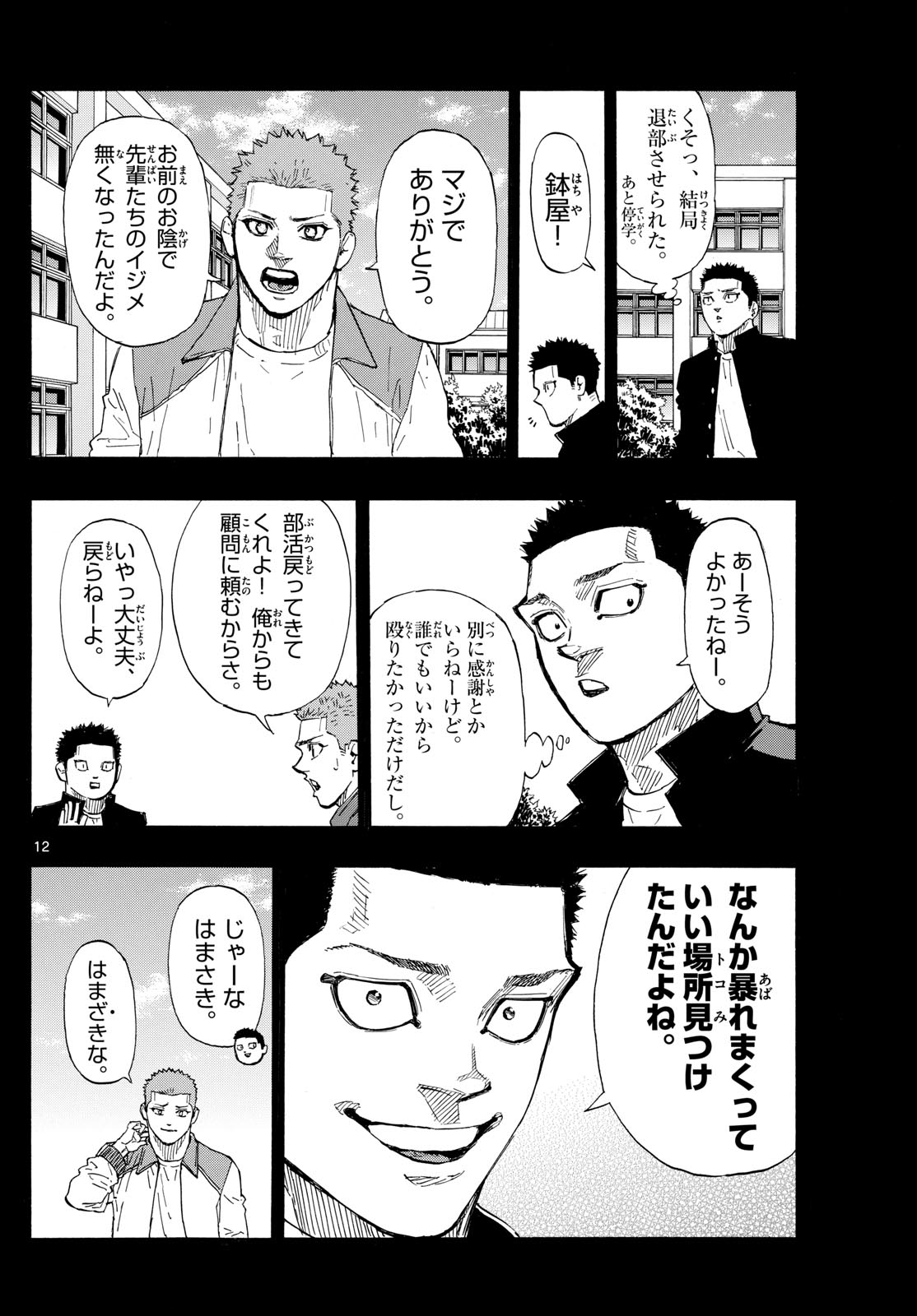 Red Blue Chapter 73 12ページ