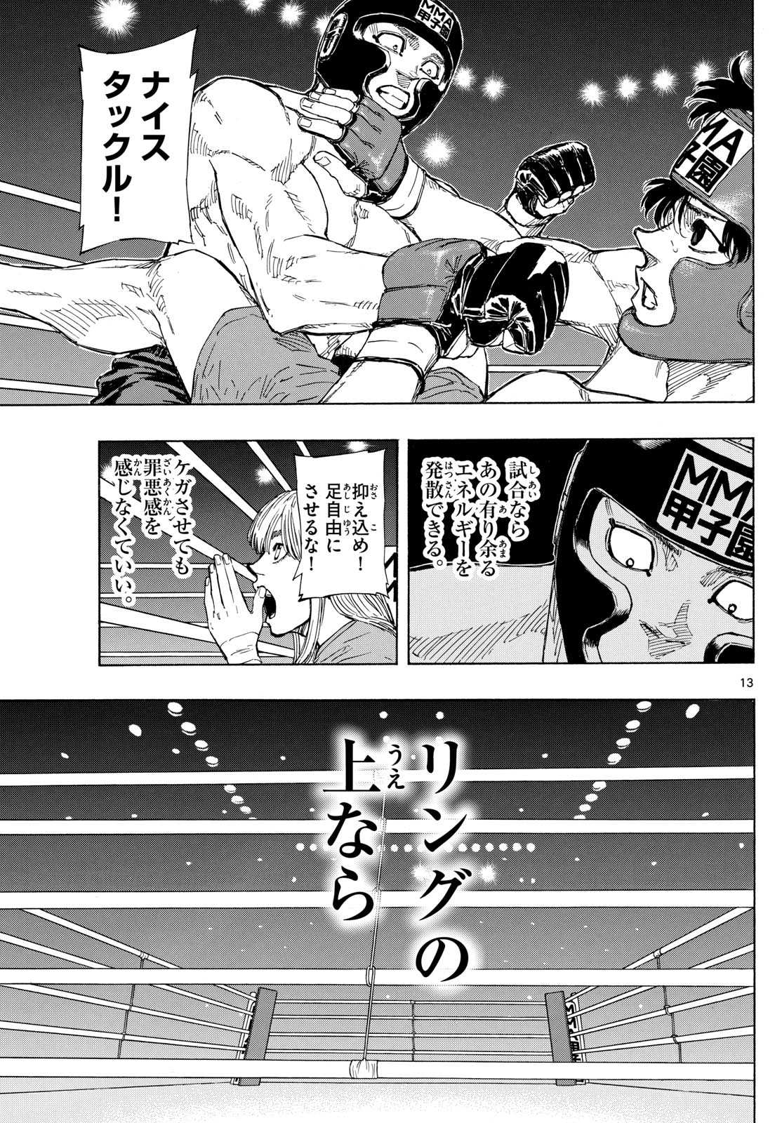 Red Blue Chapter 73 13ページ