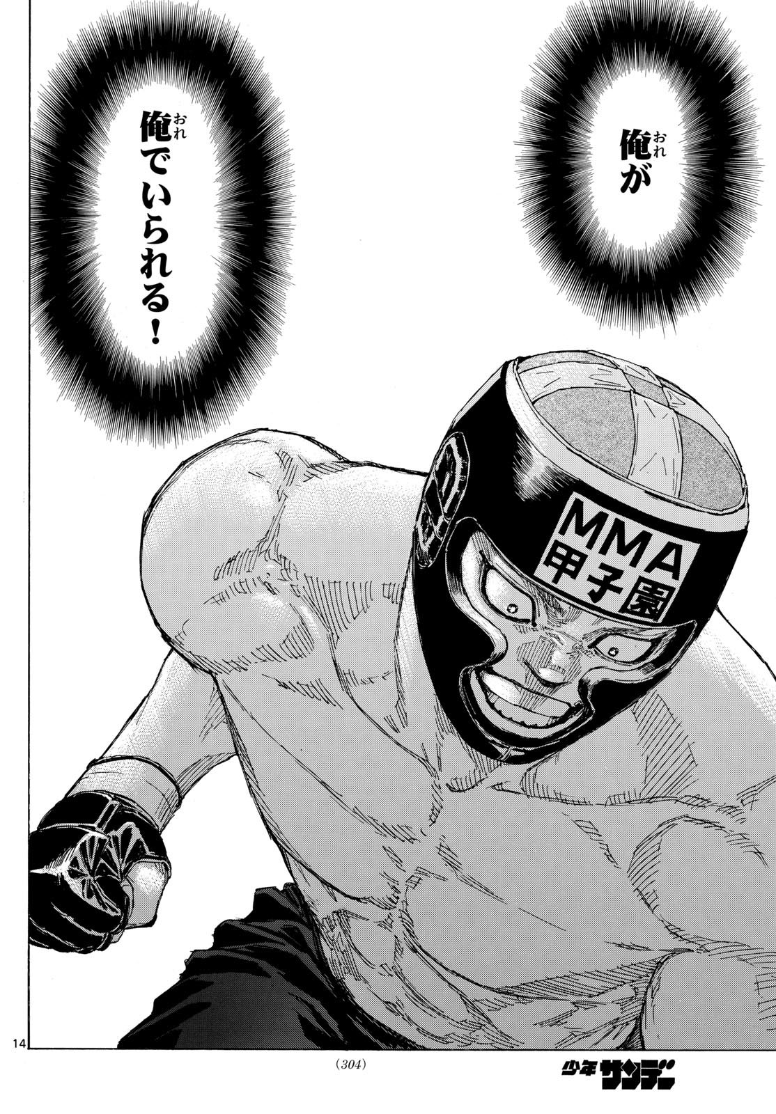 Red Blue Chapter 73 14ページ