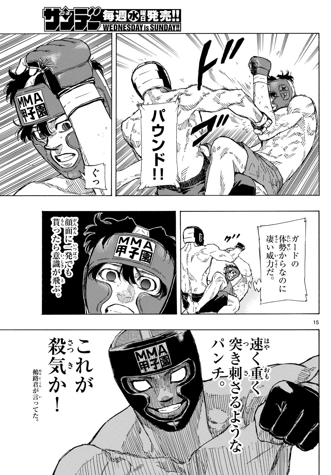 Red Blue Chapter 73 15ページ