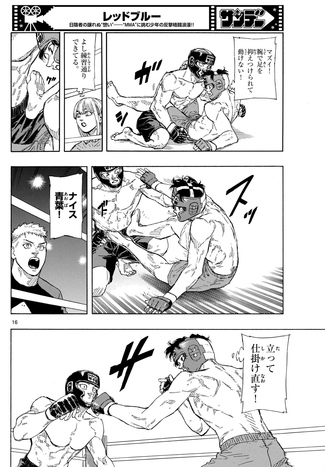 Red Blue Chapter 73 16ページ