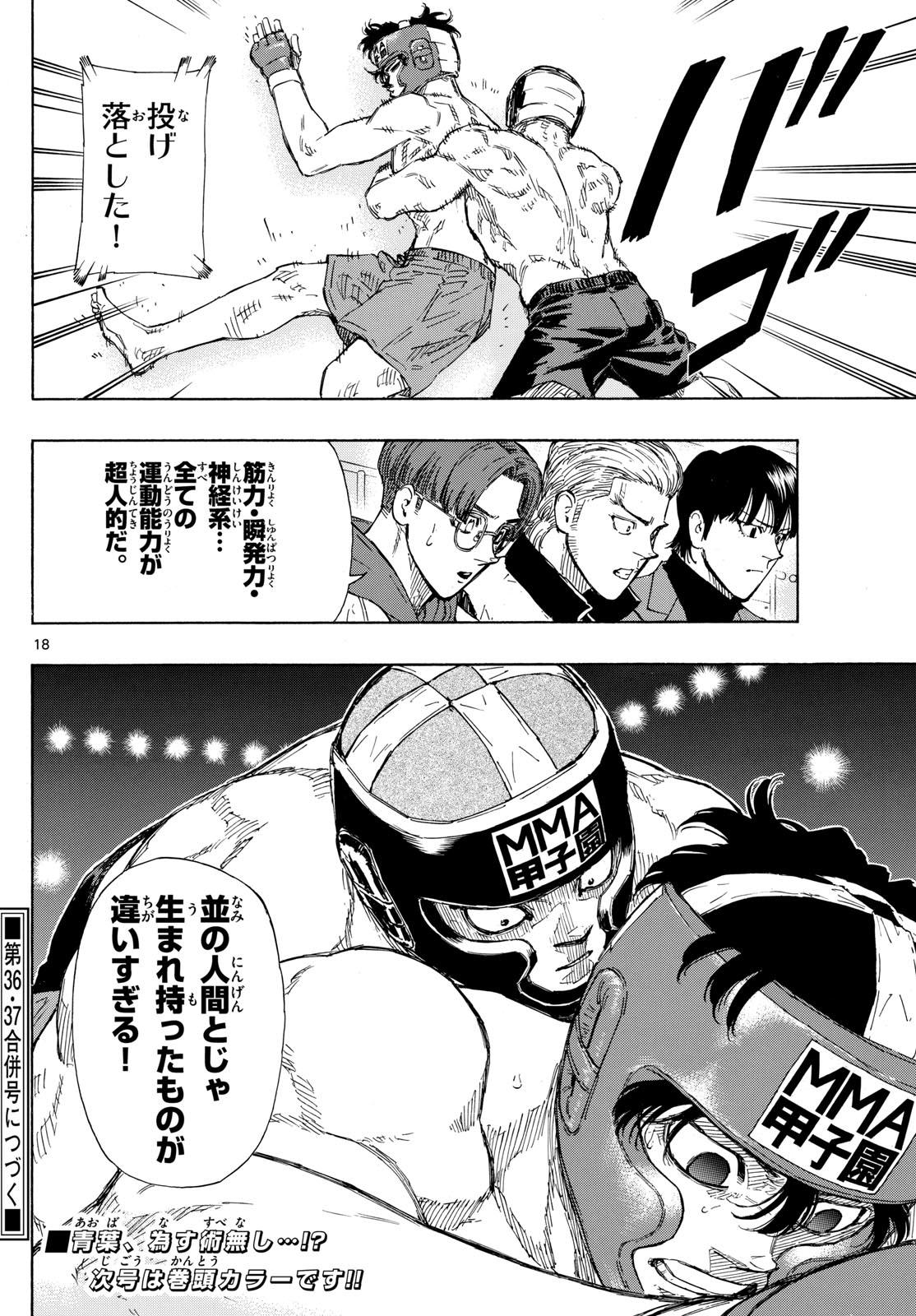 Red Blue Chapter 73 18ページ