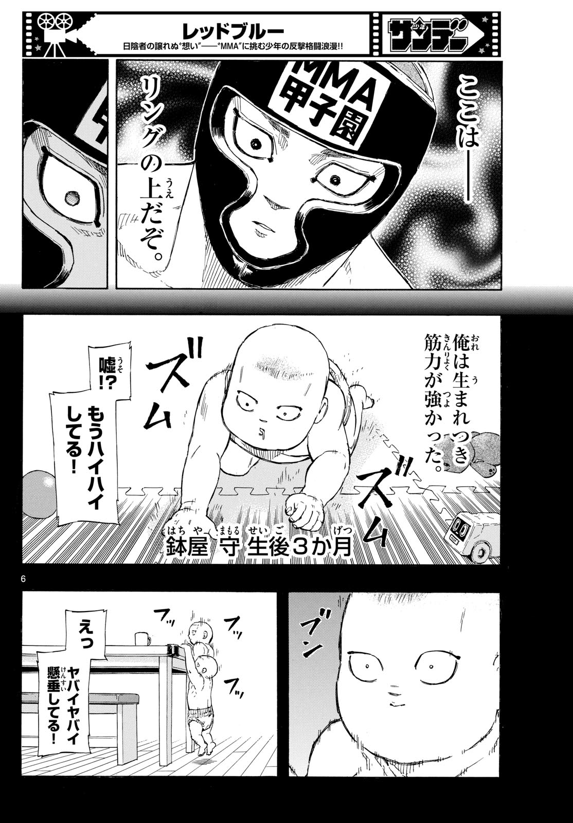 Red Blue Chapter 73 6ページ