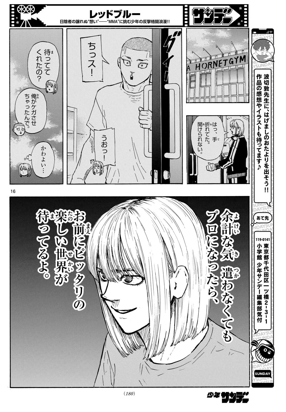 Red Blue Chapter 75 16ページ