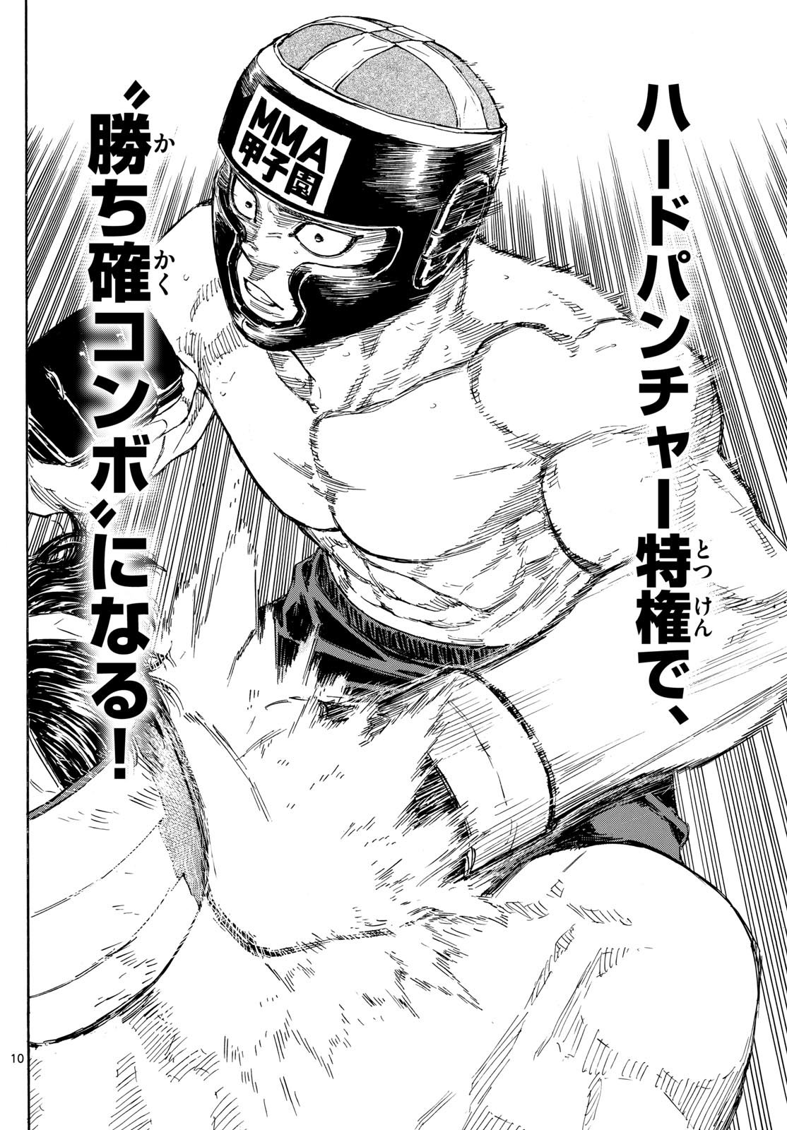 Red Blue Chapter 76 10ページ