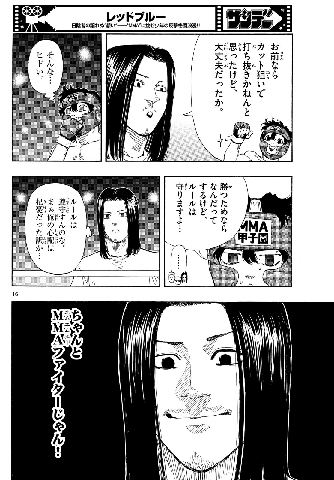 Red Blue Chapter 78 16ページ