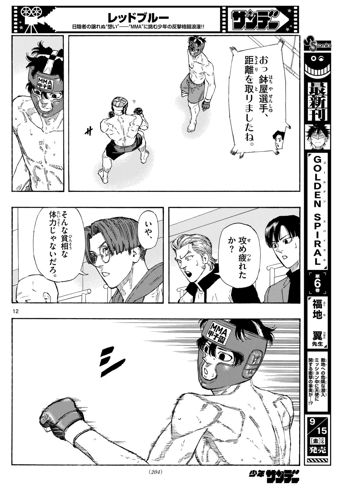 Red Blue Chapter 79 12ページ