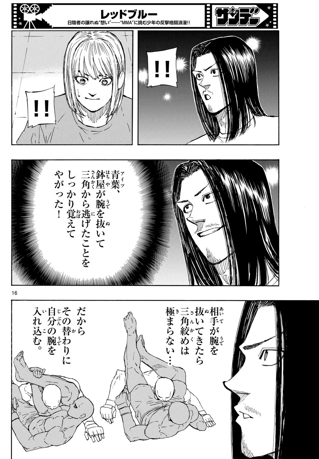 Red Blue Chapter 81 16ページ