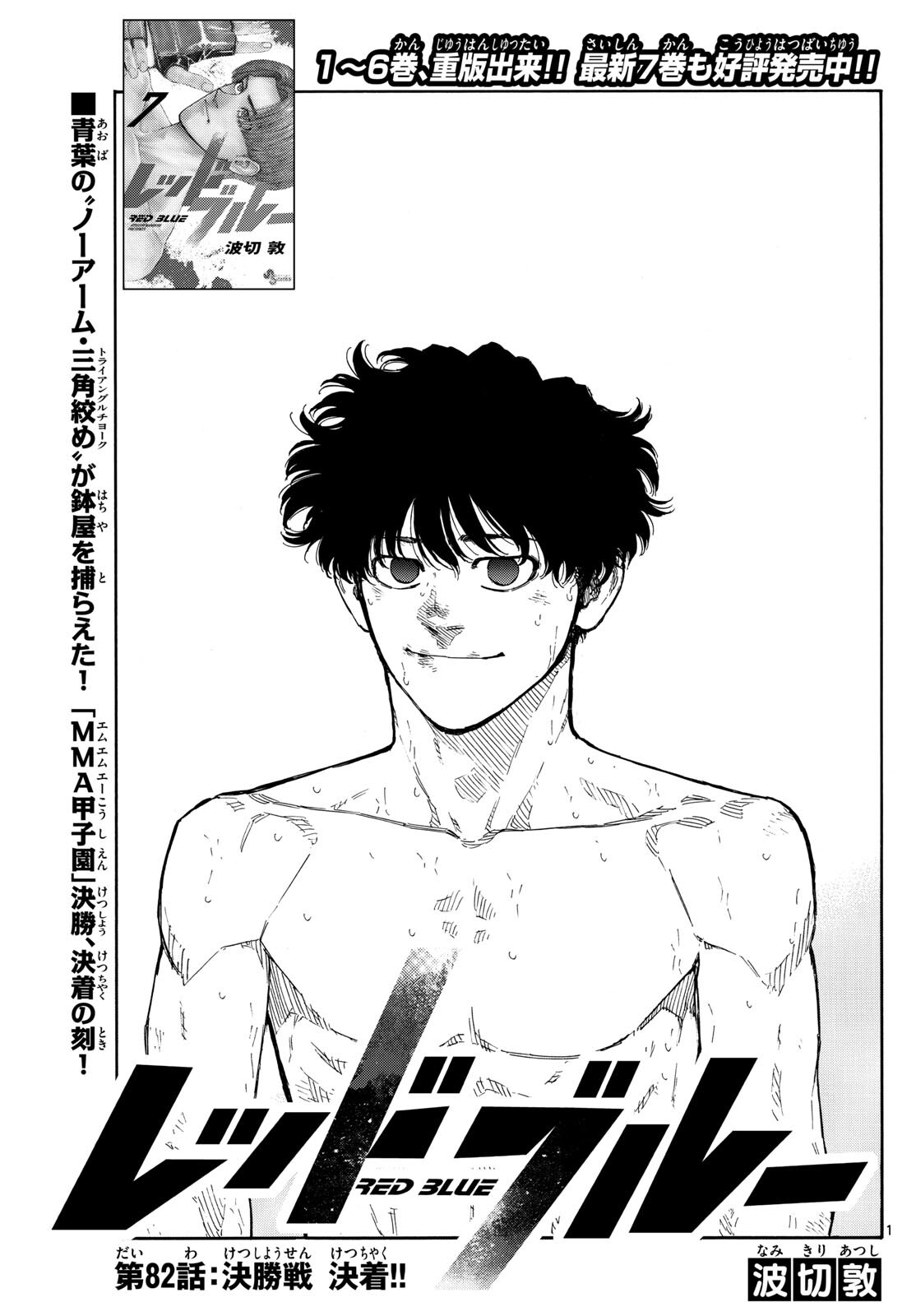 Red Blue Chapter 82 1ページ