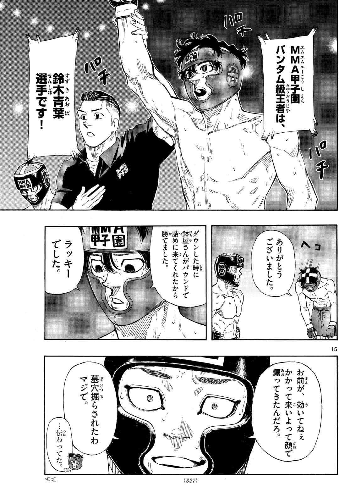 Red Blue Chapter 82 15ページ