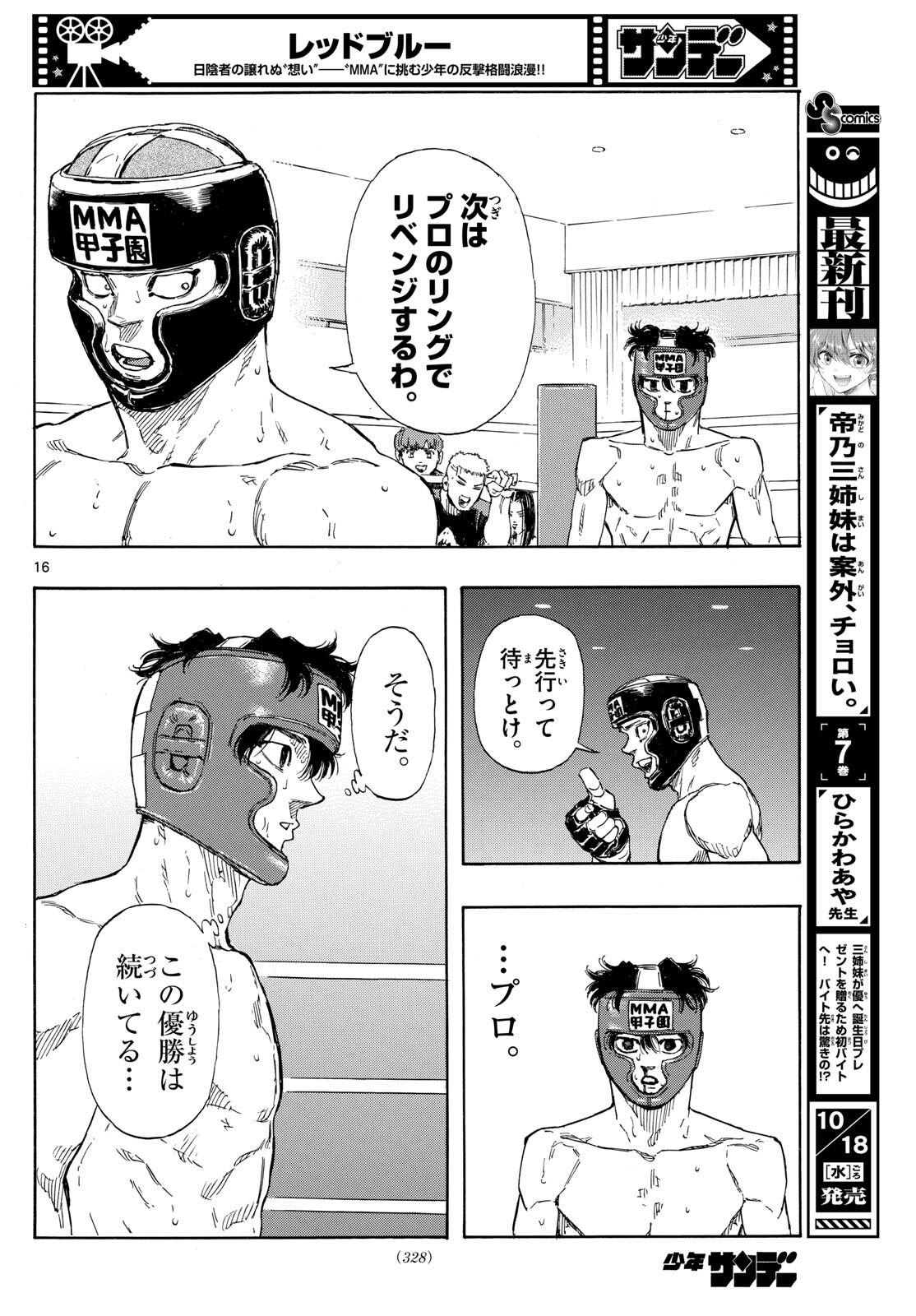 Red Blue Chapter 82 16ページ