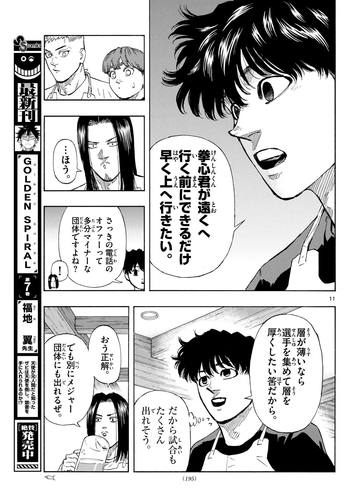 Red Blue Chapter 84 11ページ