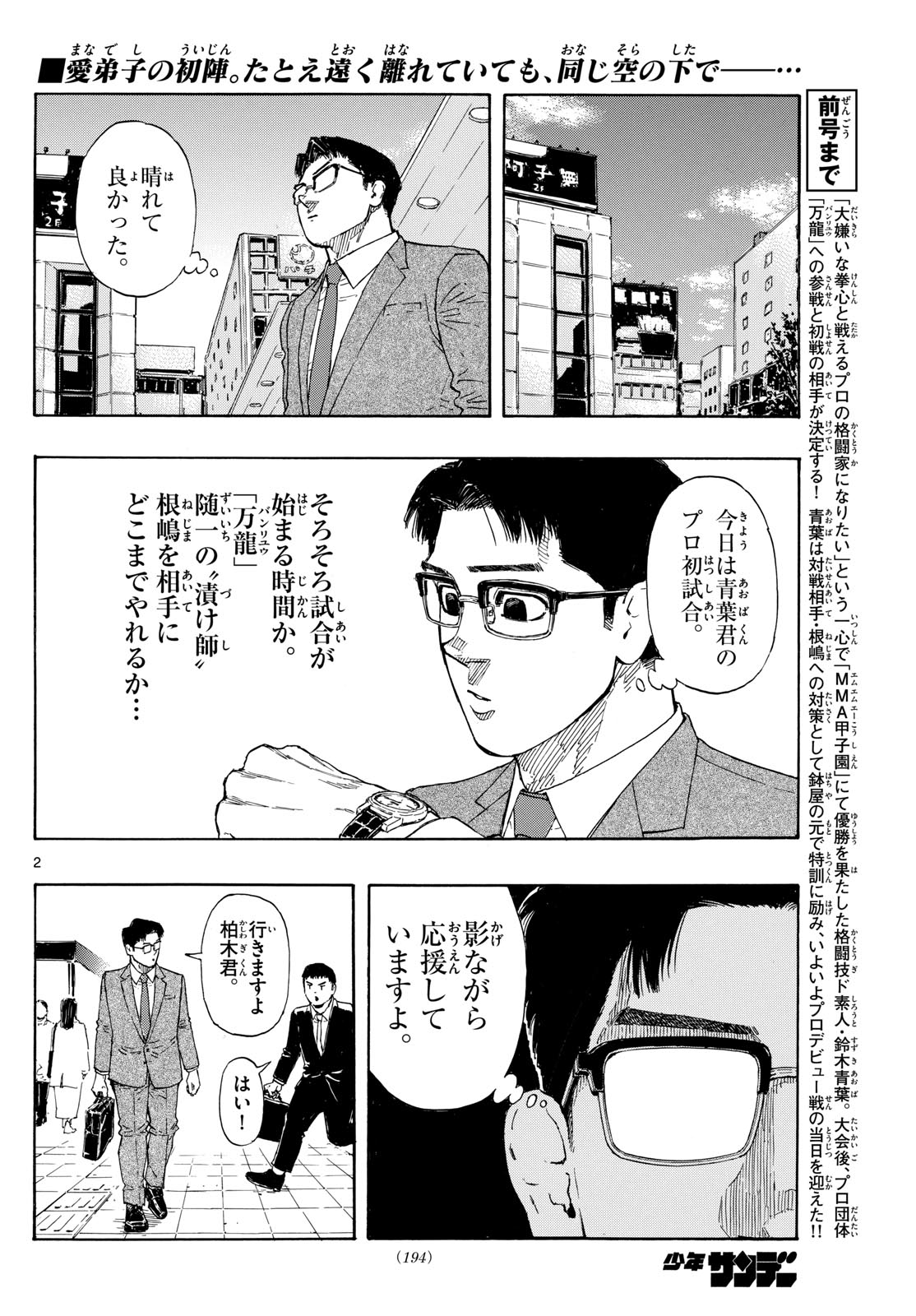Red Blue Chapter 93 2ページ