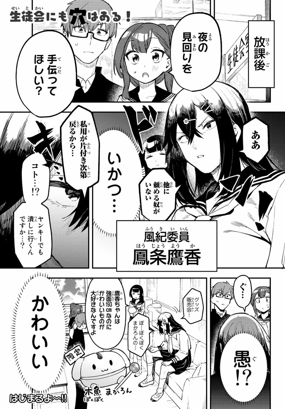 Seitokai ni mo Ana wa Aru! Chapter 7 1ページ