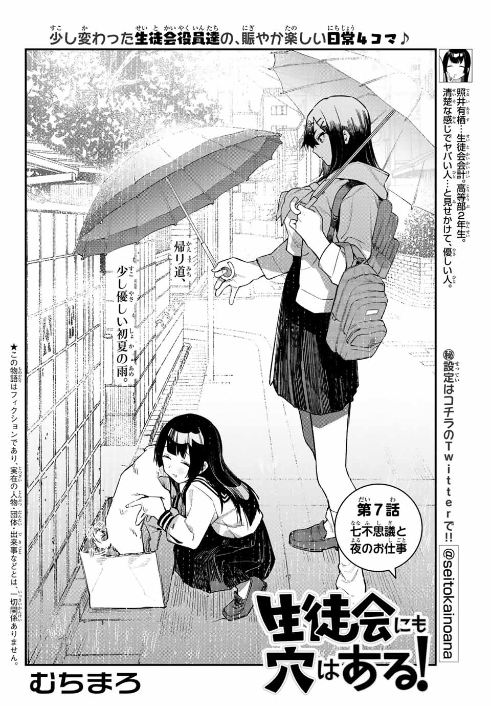 Seitokai ni mo Ana wa Aru! Chapter 7 2ページ
