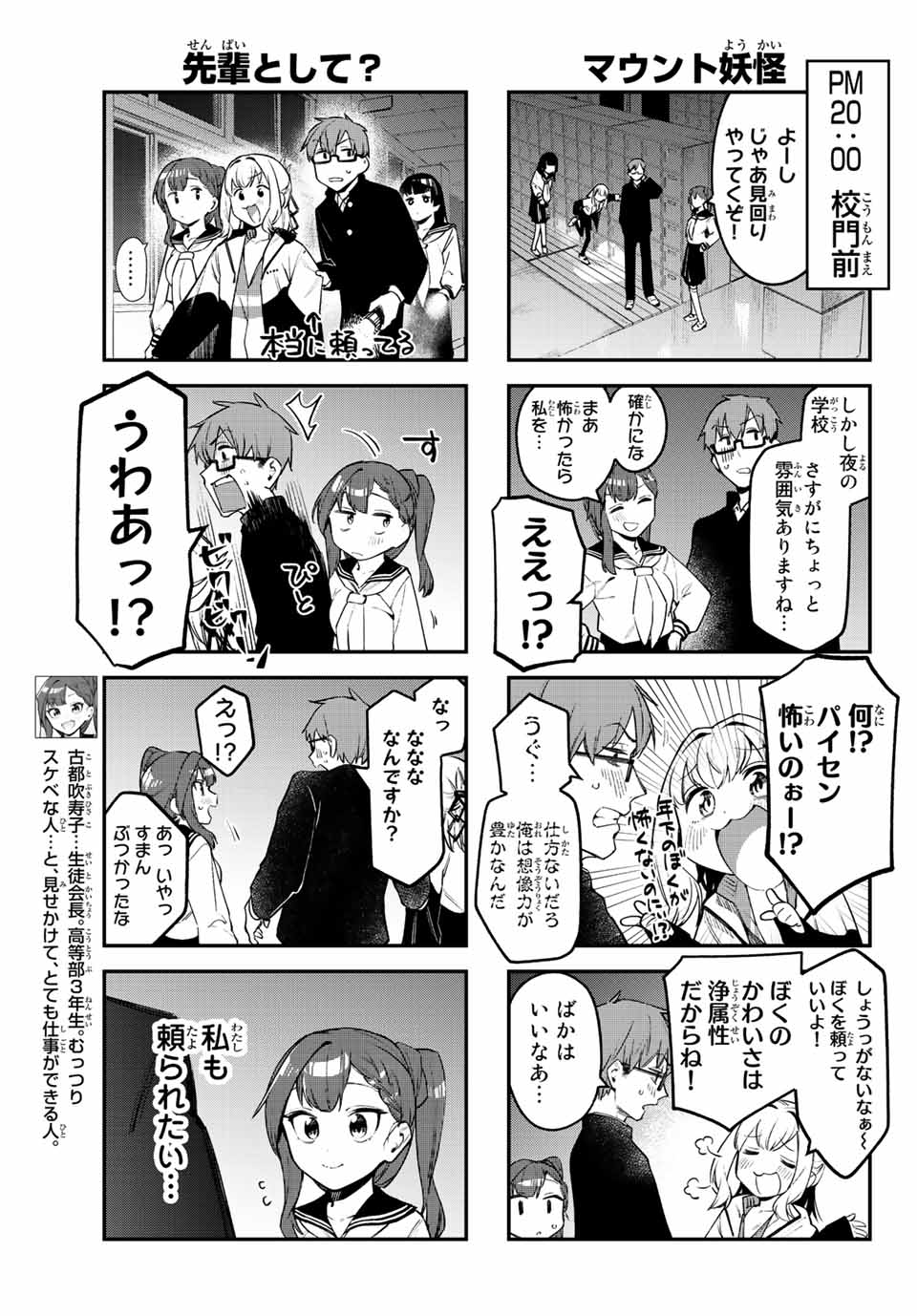 Seitokai ni mo Ana wa Aru! Chapter 7 3ページ