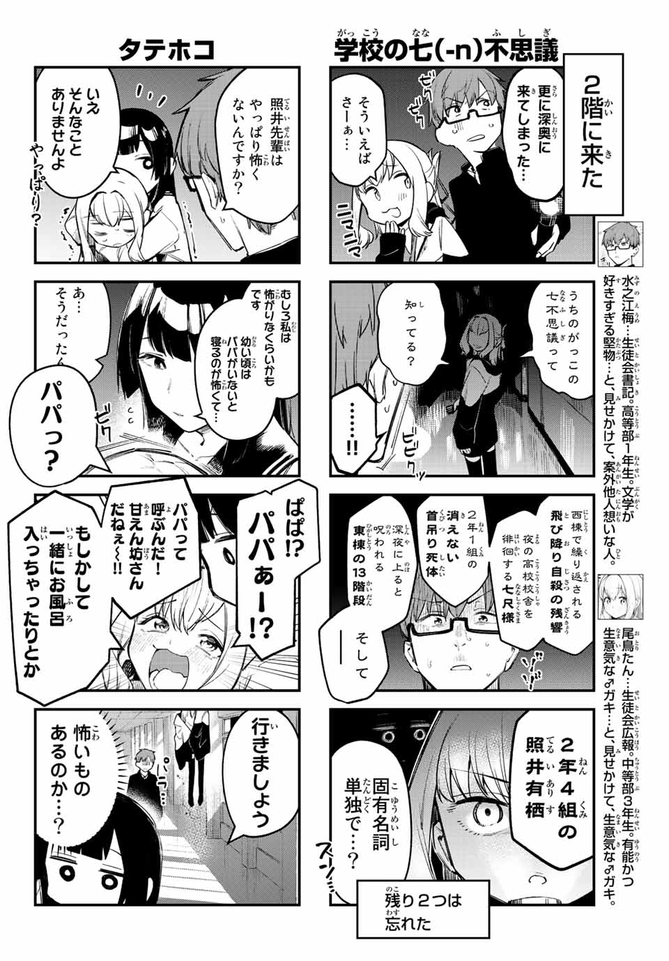 Seitokai ni mo Ana wa Aru! Chapter 7 4ページ