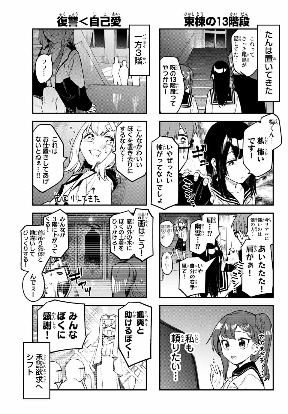Seitokai ni mo Ana wa Aru! Chapter 7 5ページ