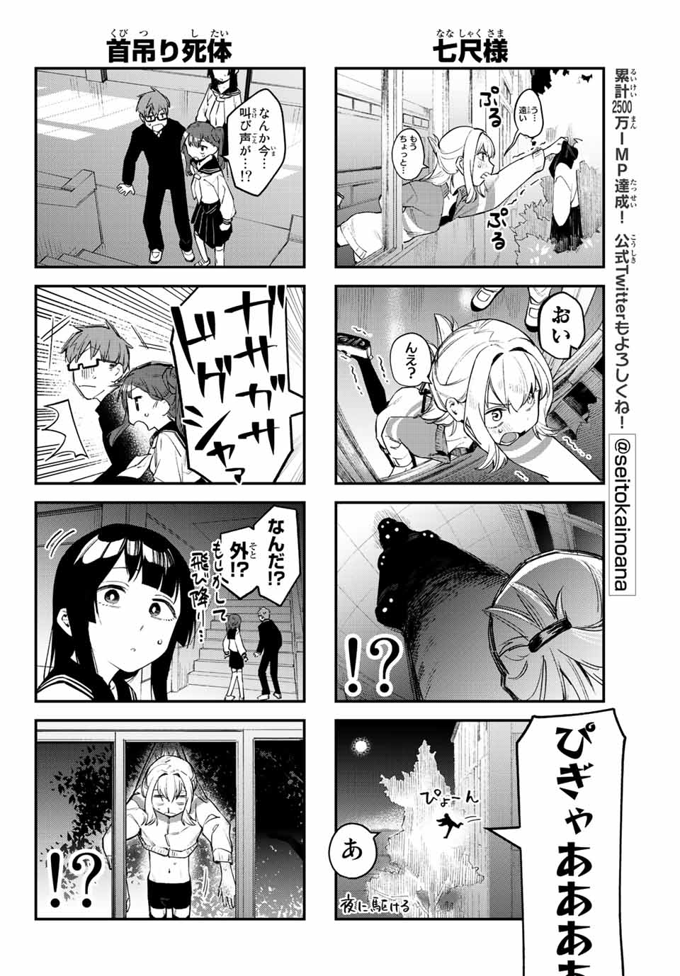 Seitokai ni mo Ana wa Aru! Chapter 7 6ページ