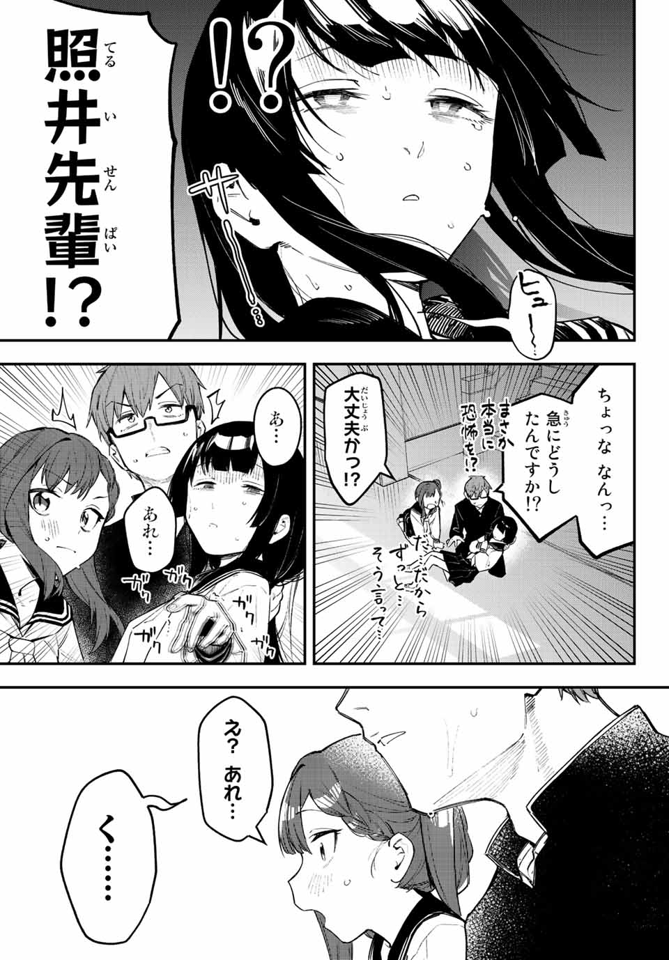 Seitokai ni mo Ana wa Aru! Chapter 7 7ページ