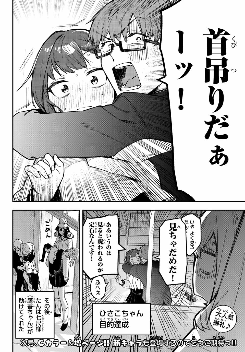 Seitokai ni mo Ana wa Aru! Chapter 7 8ページ