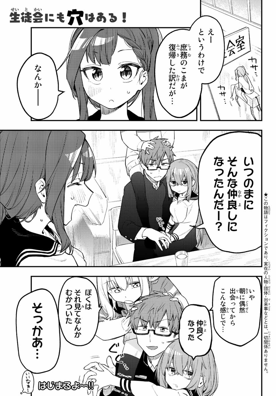 Seitokai ni mo Ana wa Aru! Chapter 9 1ページ