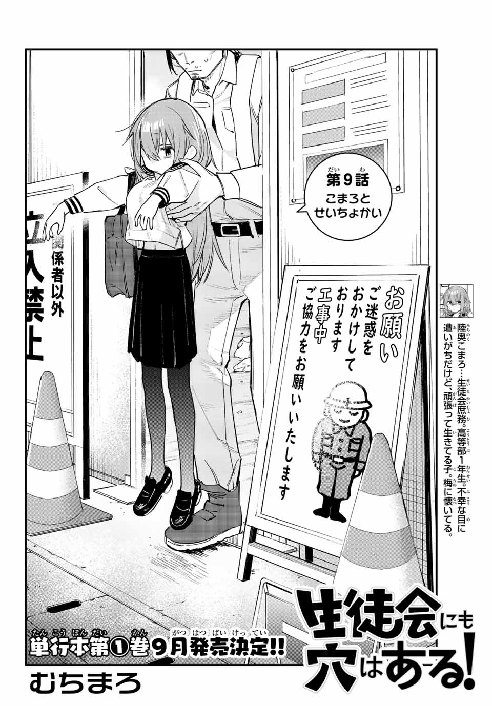 Seitokai ni mo Ana wa Aru! Chapter 9 2ページ