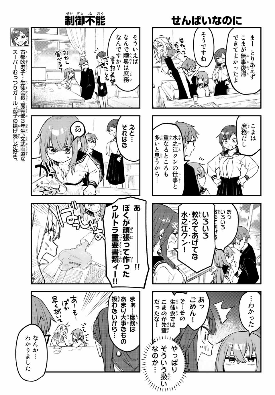 Seitokai ni mo Ana wa Aru! Chapter 9 3ページ