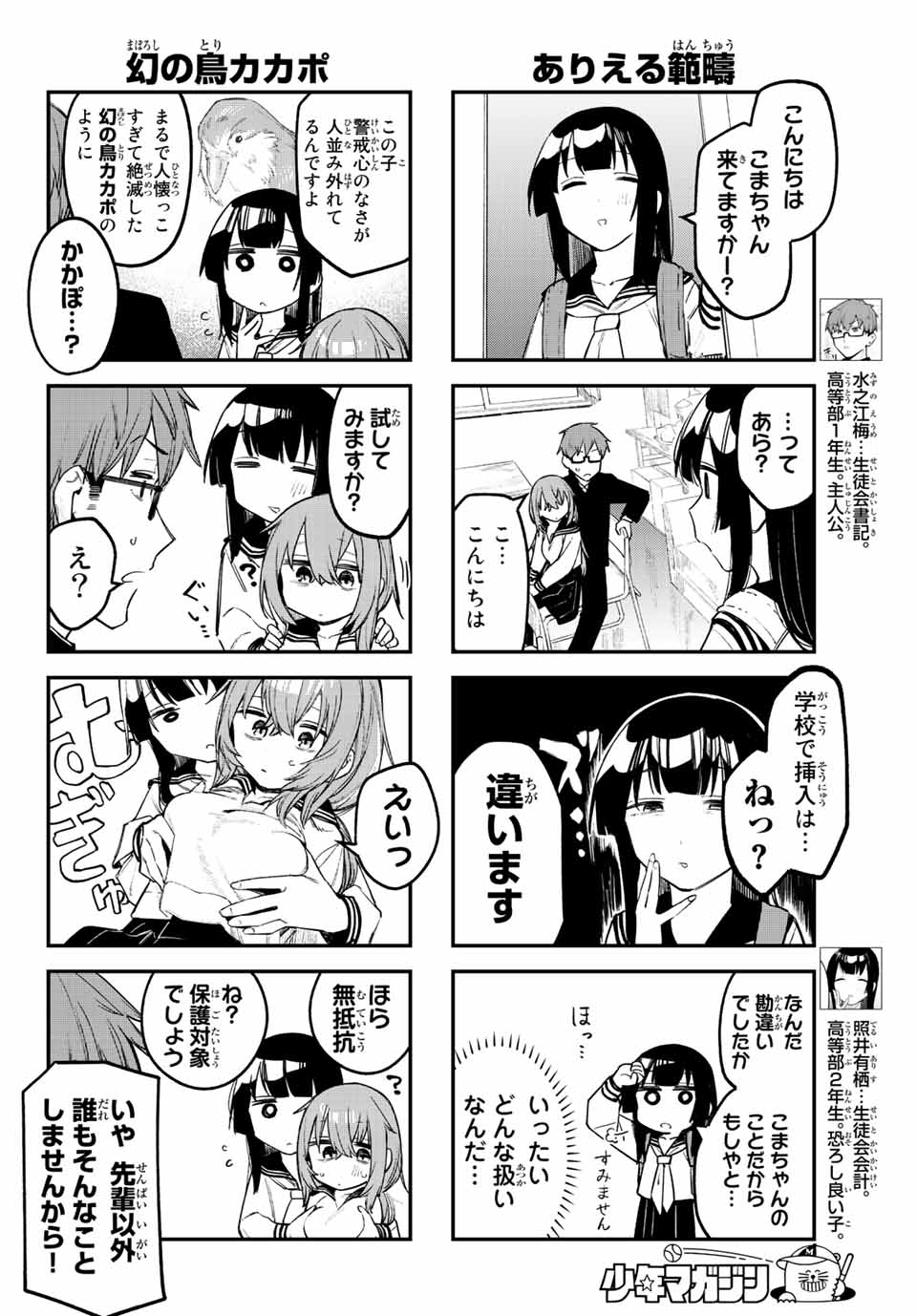 Seitokai ni mo Ana wa Aru! Chapter 9 4ページ