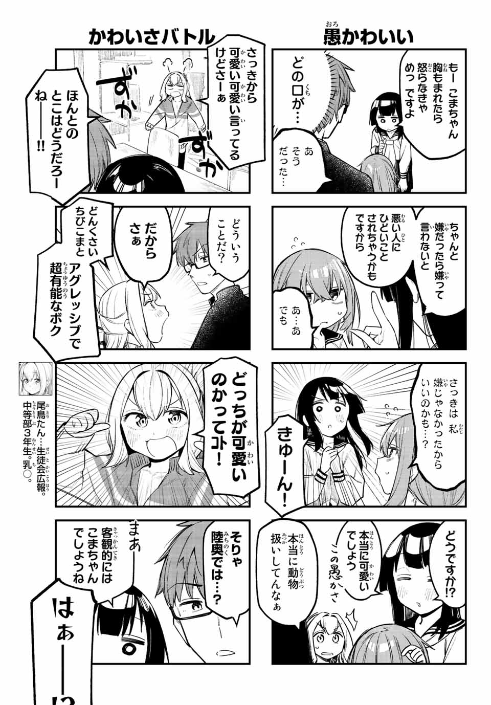 Seitokai ni mo Ana wa Aru! Chapter 9 5ページ