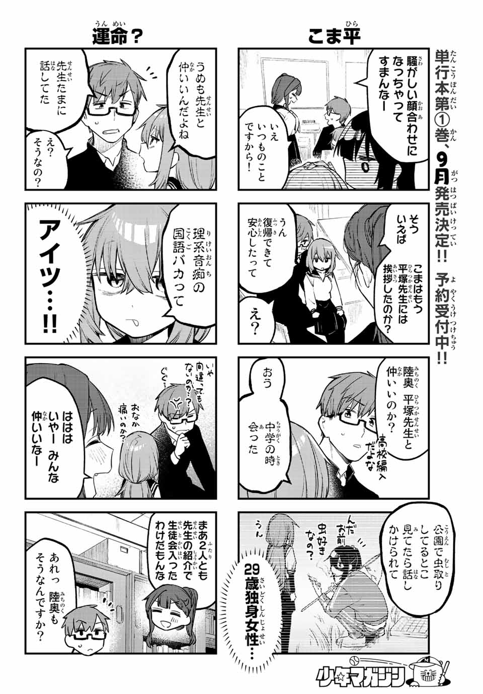Seitokai ni mo Ana wa Aru! Chapter 9 6ページ