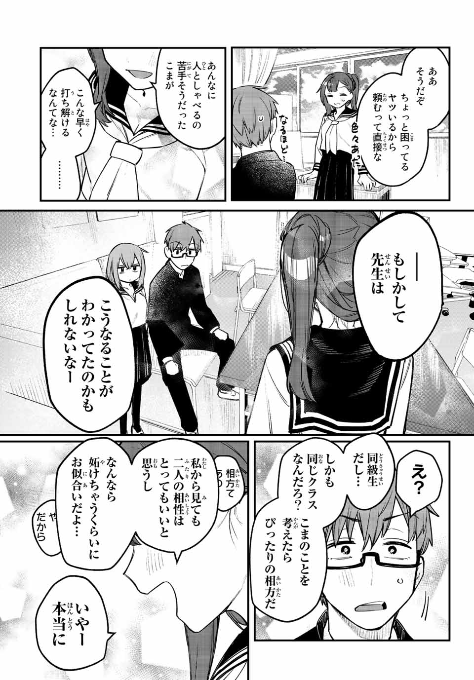 Seitokai ni mo Ana wa Aru! Chapter 9 7ページ