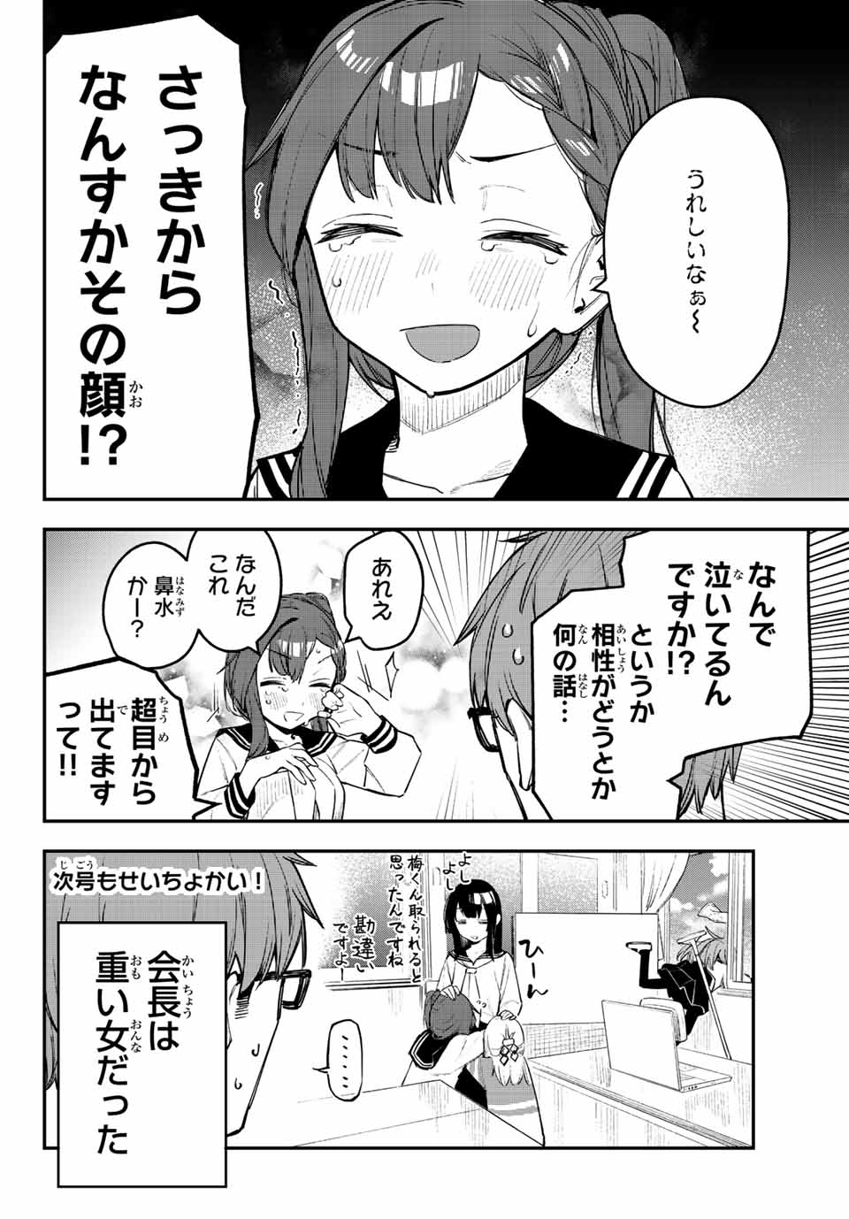 Seitokai ni mo Ana wa Aru! Chapter 9 8ページ