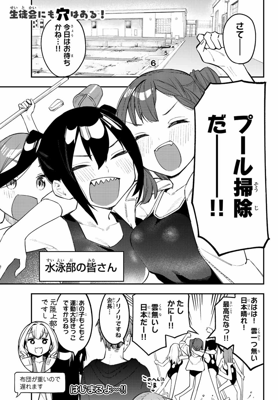 Seitokai ni mo Ana wa Aru! Chapter 10 1ページ