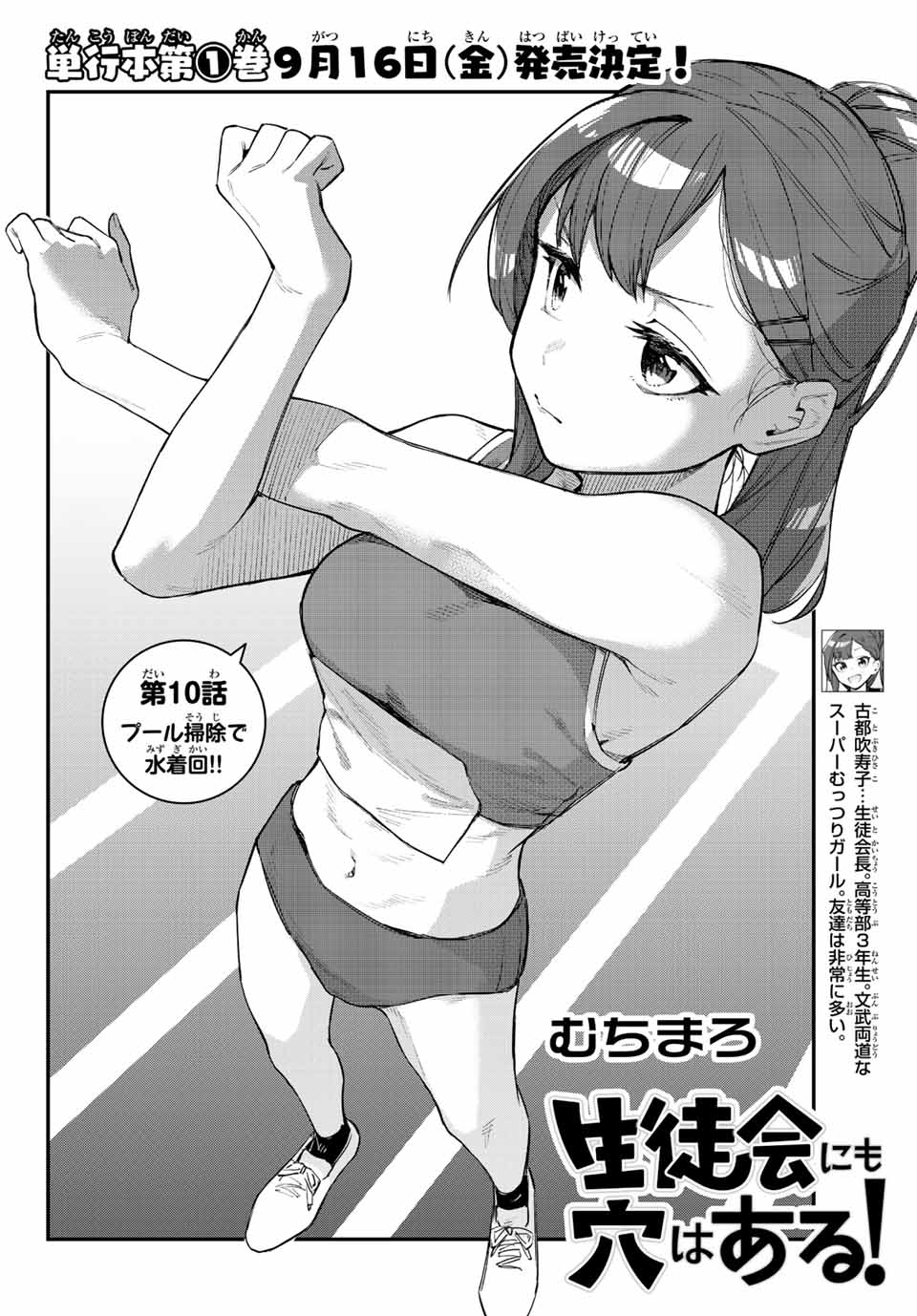Seitokai ni mo Ana wa Aru! Chapter 10 2ページ