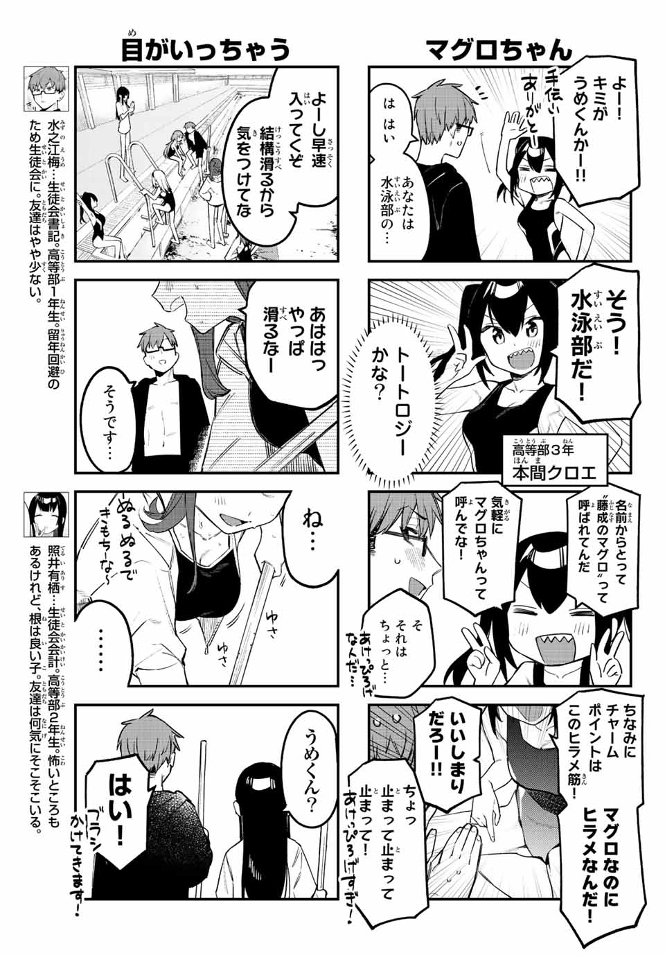 Seitokai ni mo Ana wa Aru! Chapter 10 3ページ