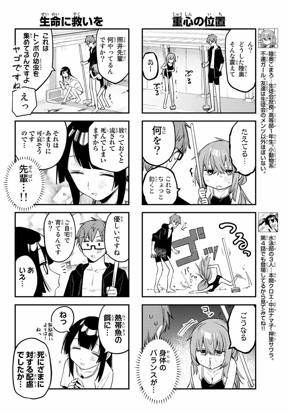 Seitokai ni mo Ana wa Aru! Chapter 10 4ページ