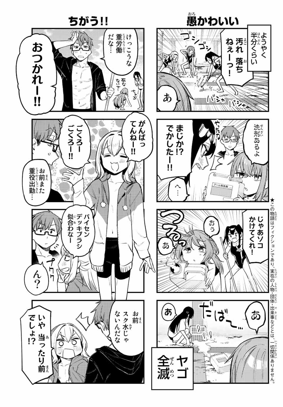 Seitokai ni mo Ana wa Aru! Chapter 10 5ページ