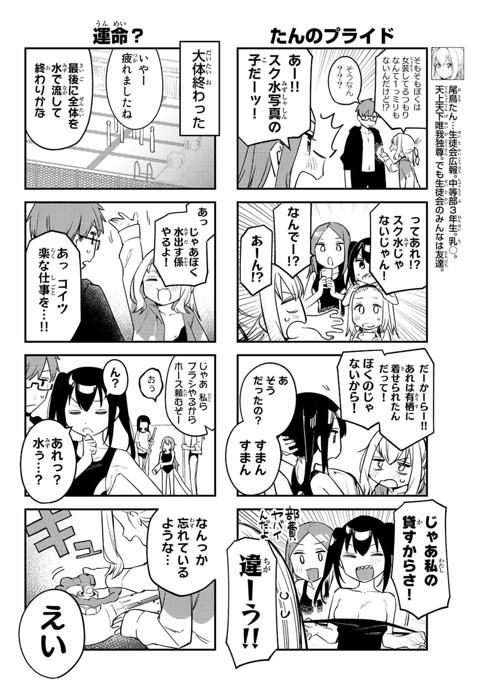 Seitokai ni mo Ana wa Aru! Chapter 10 6ページ