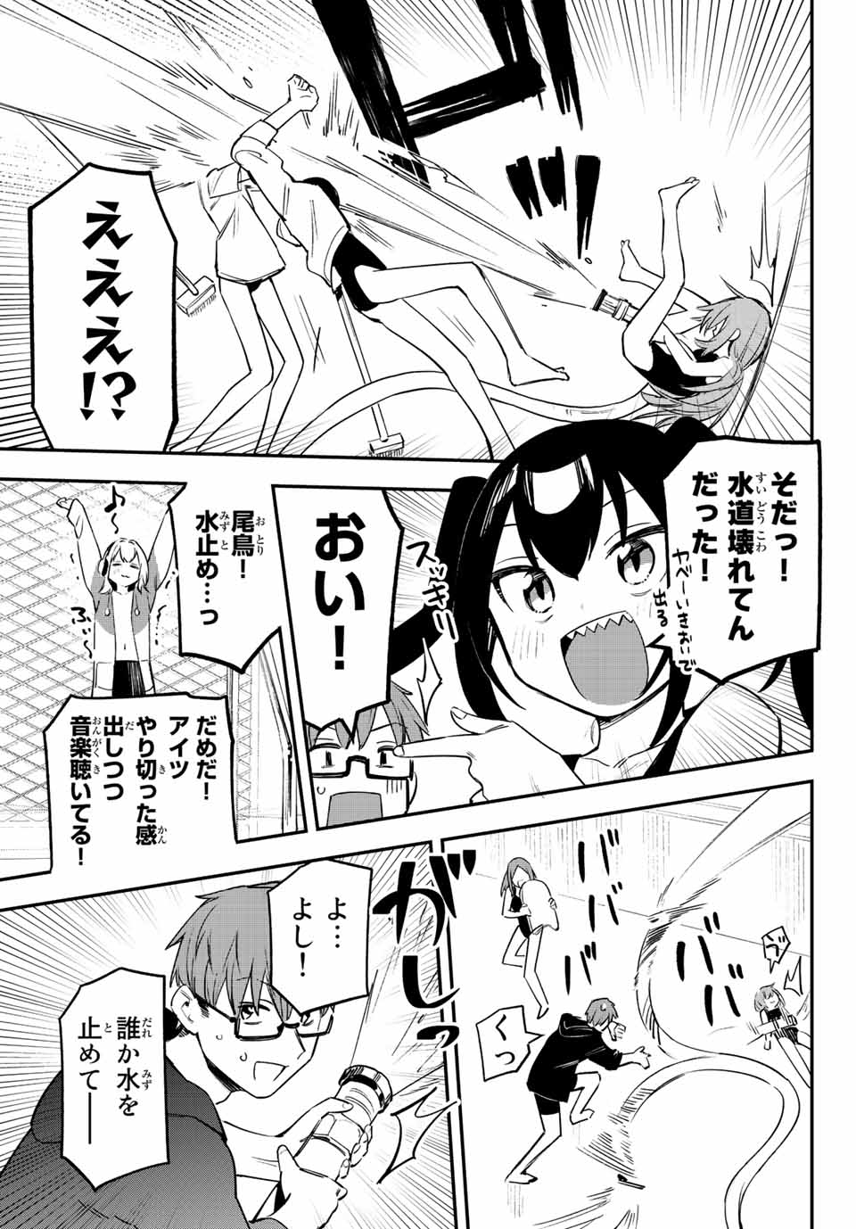 Seitokai ni mo Ana wa Aru! Chapter 10 7ページ