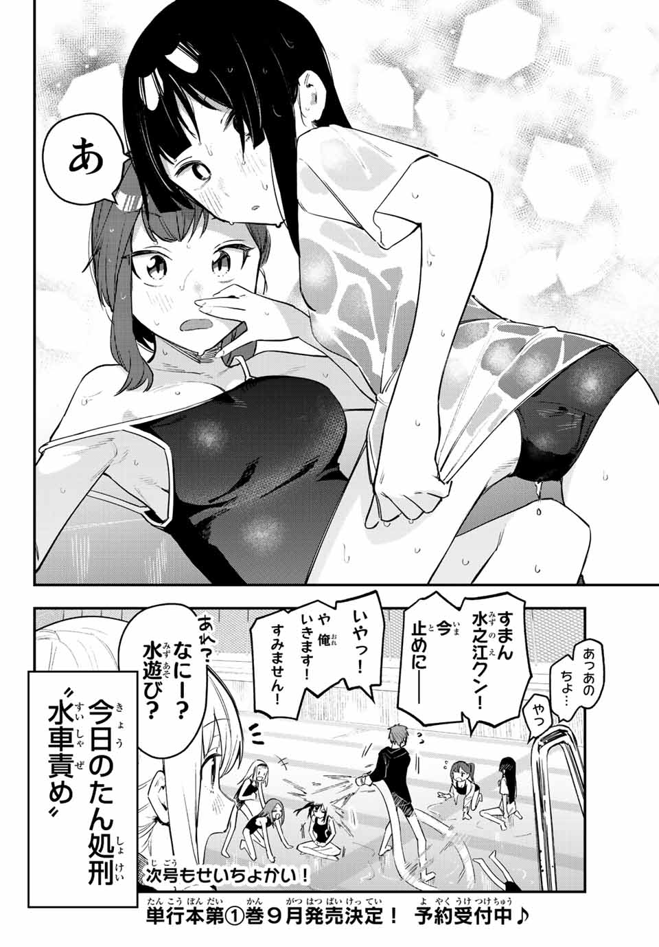Seitokai ni mo Ana wa Aru! Chapter 10 8ページ