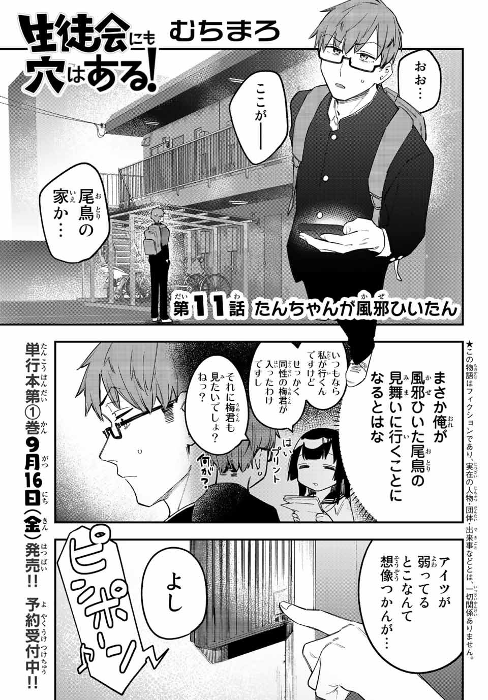 Seitokai ni mo Ana wa Aru! Chapter 11 1ページ