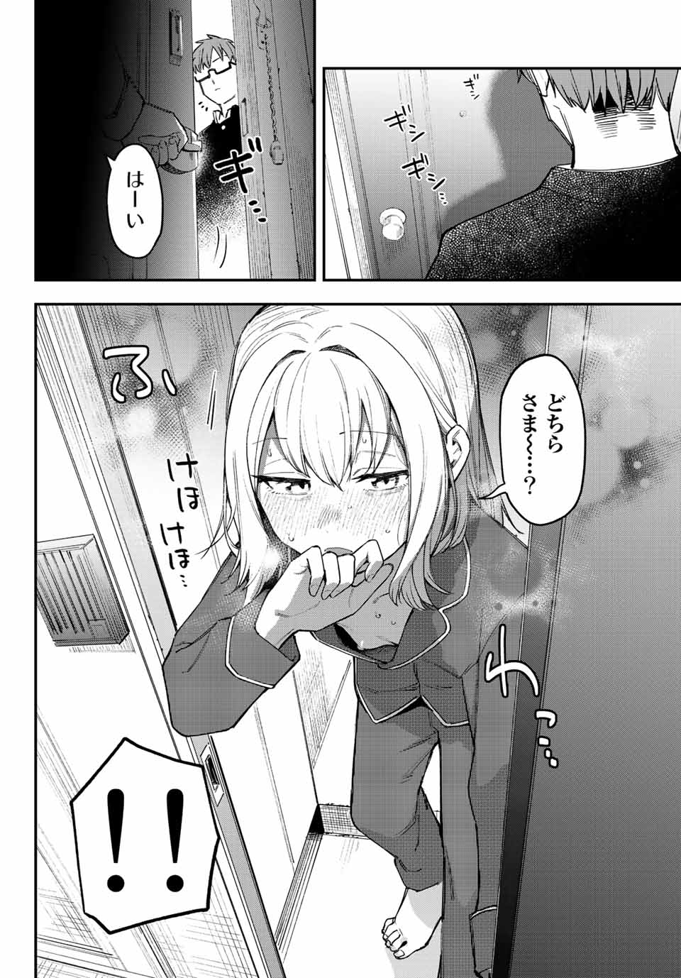 Seitokai ni mo Ana wa Aru! Chapter 11 2ページ