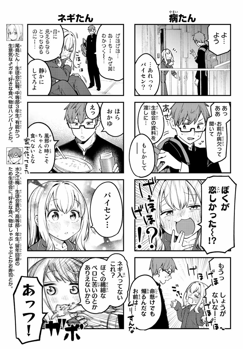 Seitokai ni mo Ana wa Aru! Chapter 11 3ページ