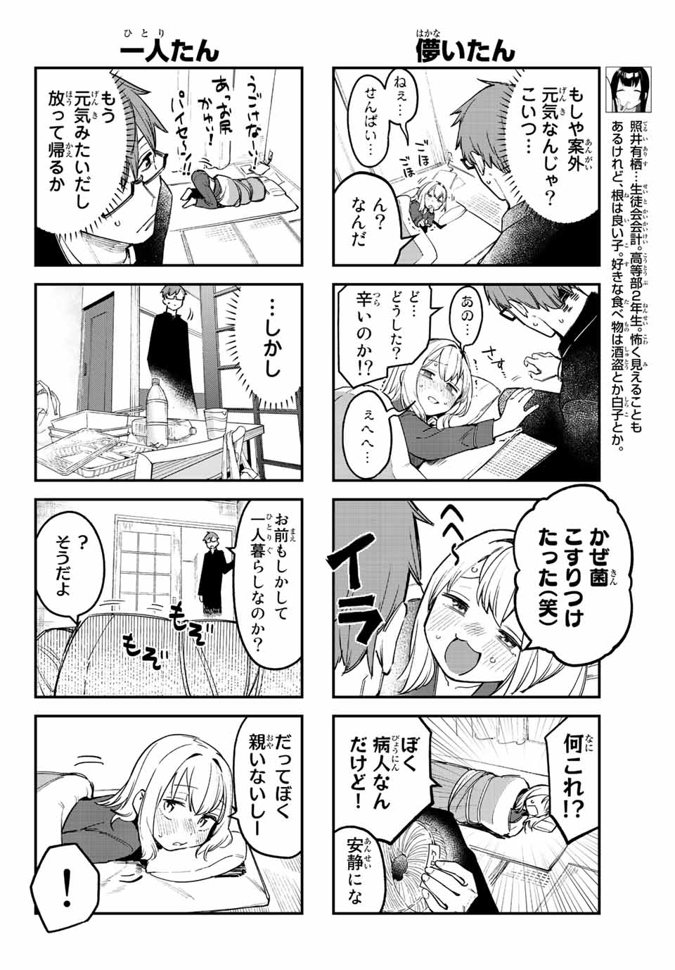 Seitokai ni mo Ana wa Aru! Chapter 11 4ページ