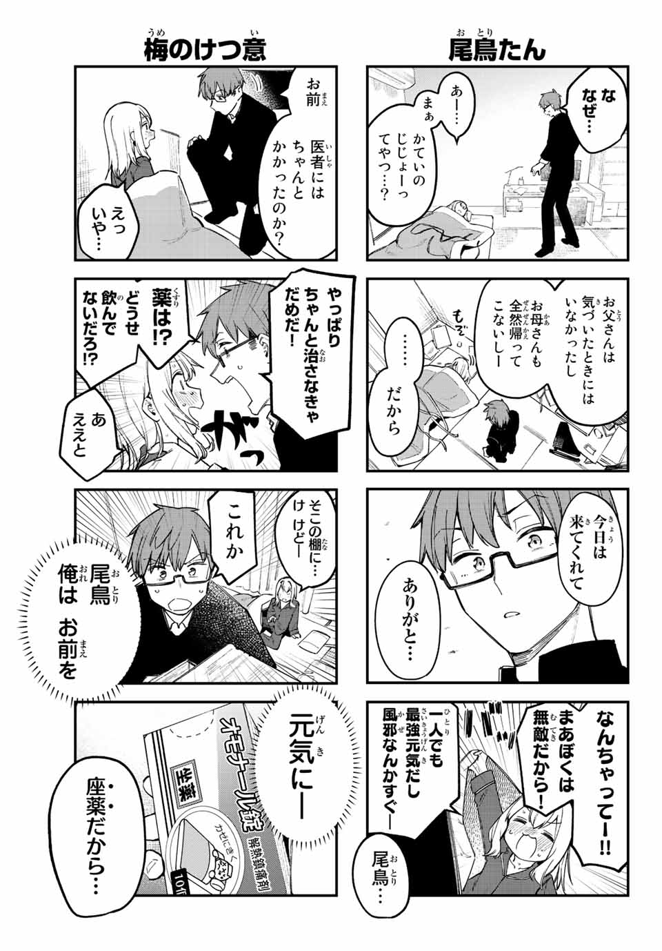 Seitokai ni mo Ana wa Aru! Chapter 11 5ページ