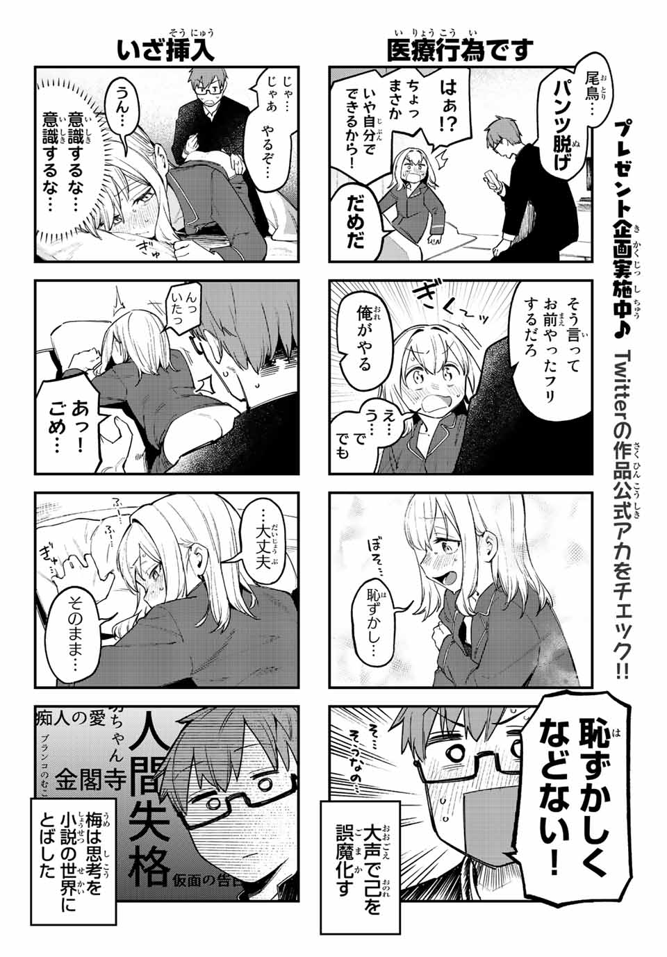 Seitokai ni mo Ana wa Aru! Chapter 11 6ページ